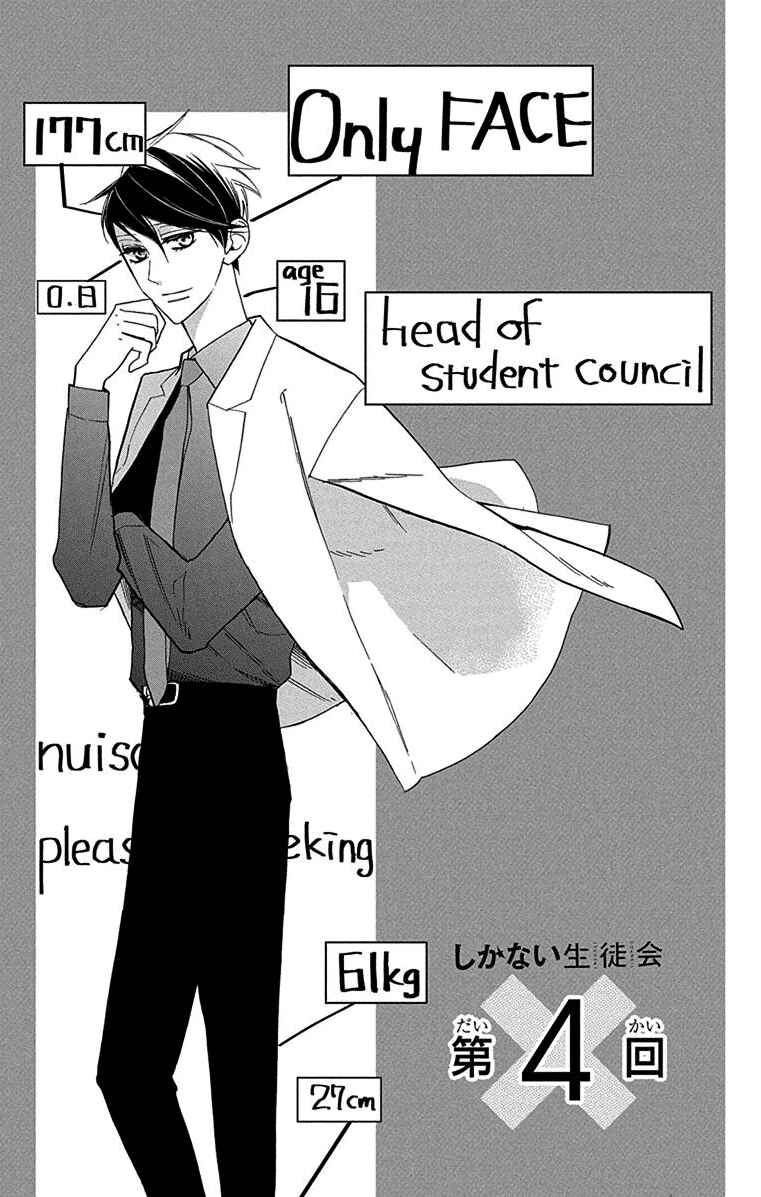 Page 2 Chapter 4 Shikanai Seitokai