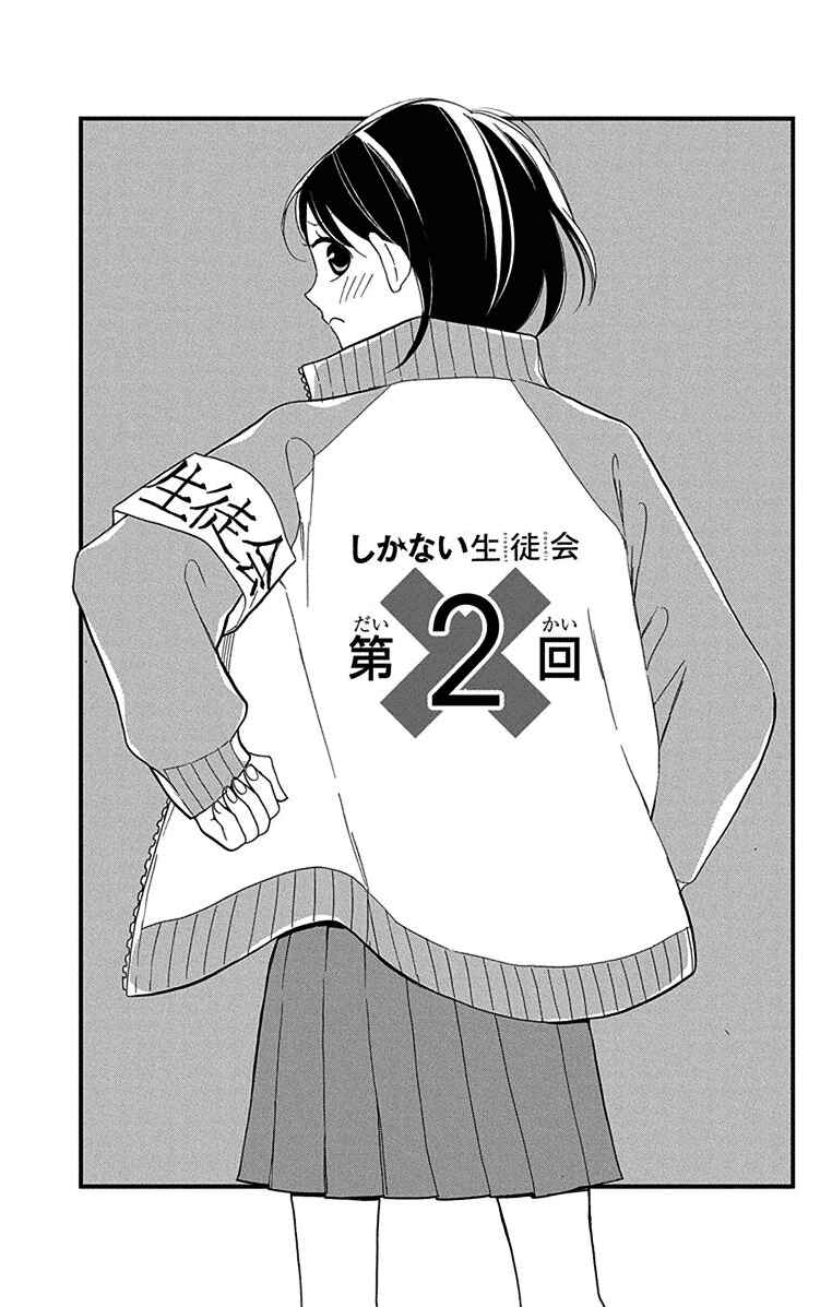Page 2 Chapter 2 Shikanai Seitokai
