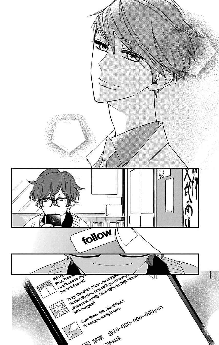 Page 30 Chapter 8 Shikanai Seitokai