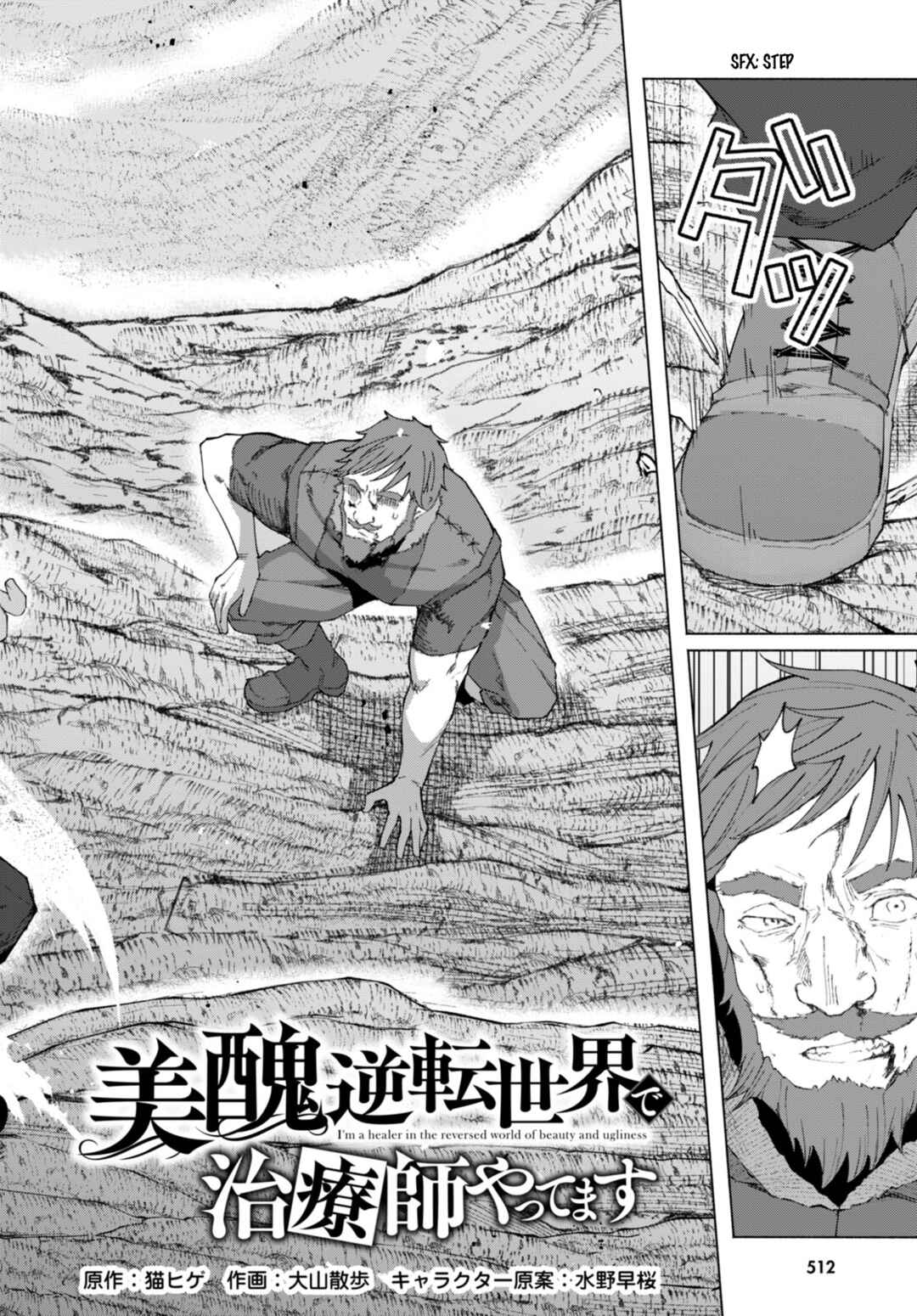 Page 2 Chapter 6 Bishuu Gyakuten Sekai de Chiryoushi Yattemasu