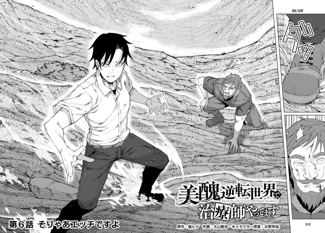 Page 3 Chapter 6 Bishuu Gyakuten Sekai de Chiryoushi Yattemasu