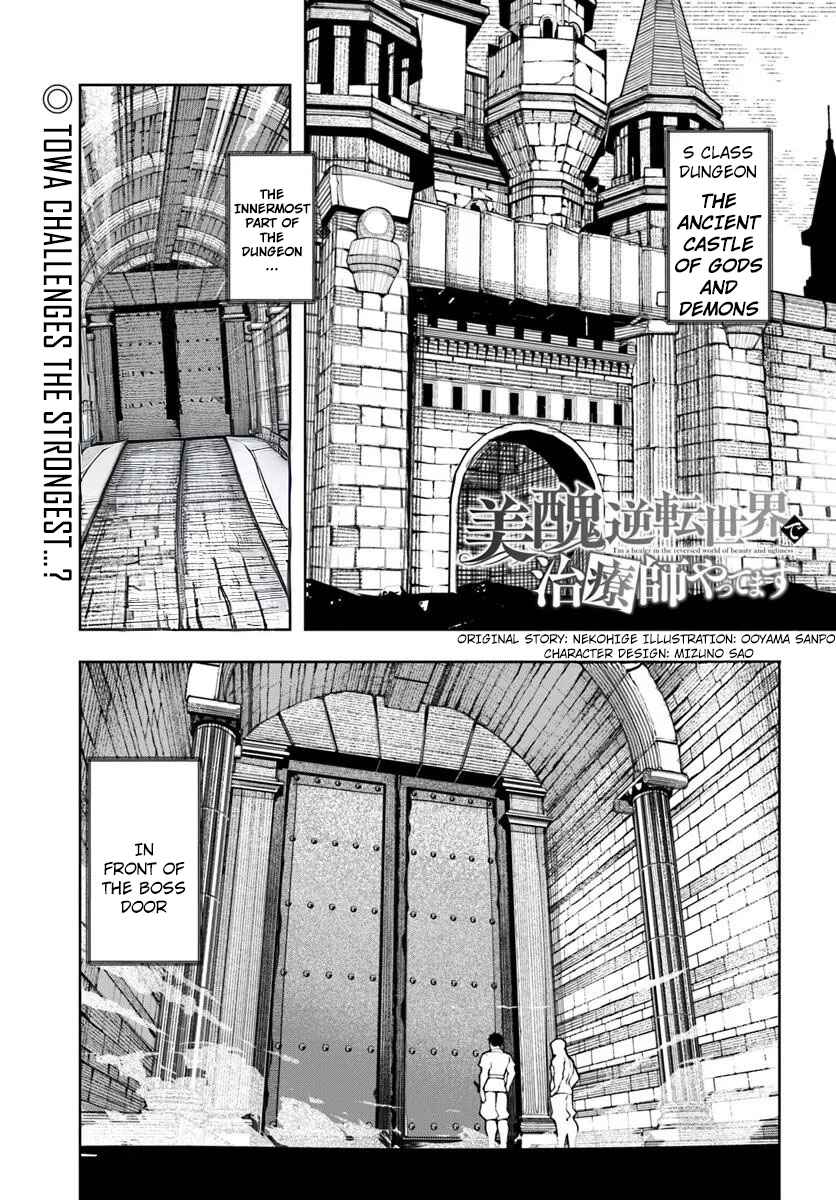 Page 2 Chapter 18 Bishuu Gyakuten Sekai de Chiryoushi Yattemasu