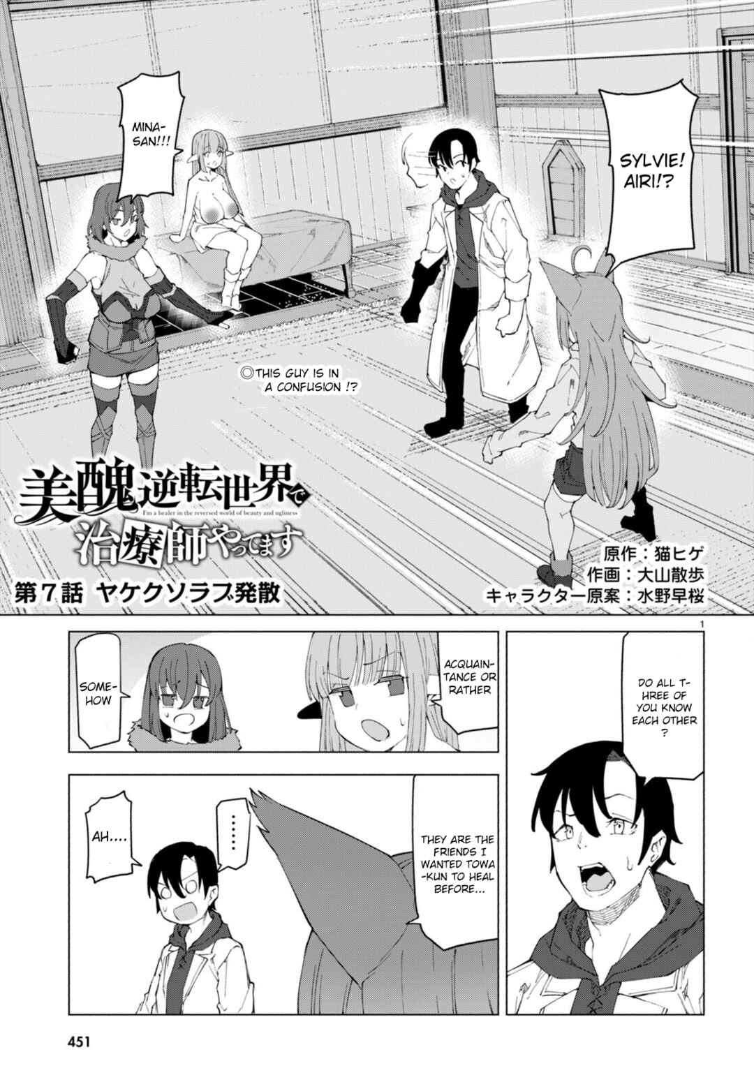 Page 1 Chapter 7 Bishuu Gyakuten Sekai de Chiryoushi Yattemasu