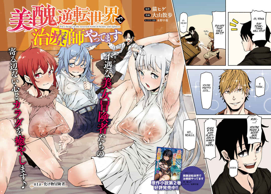 Page 2 Chapter 1 Bishuu Gyakuten Sekai de Chiryoushi Yattemasu