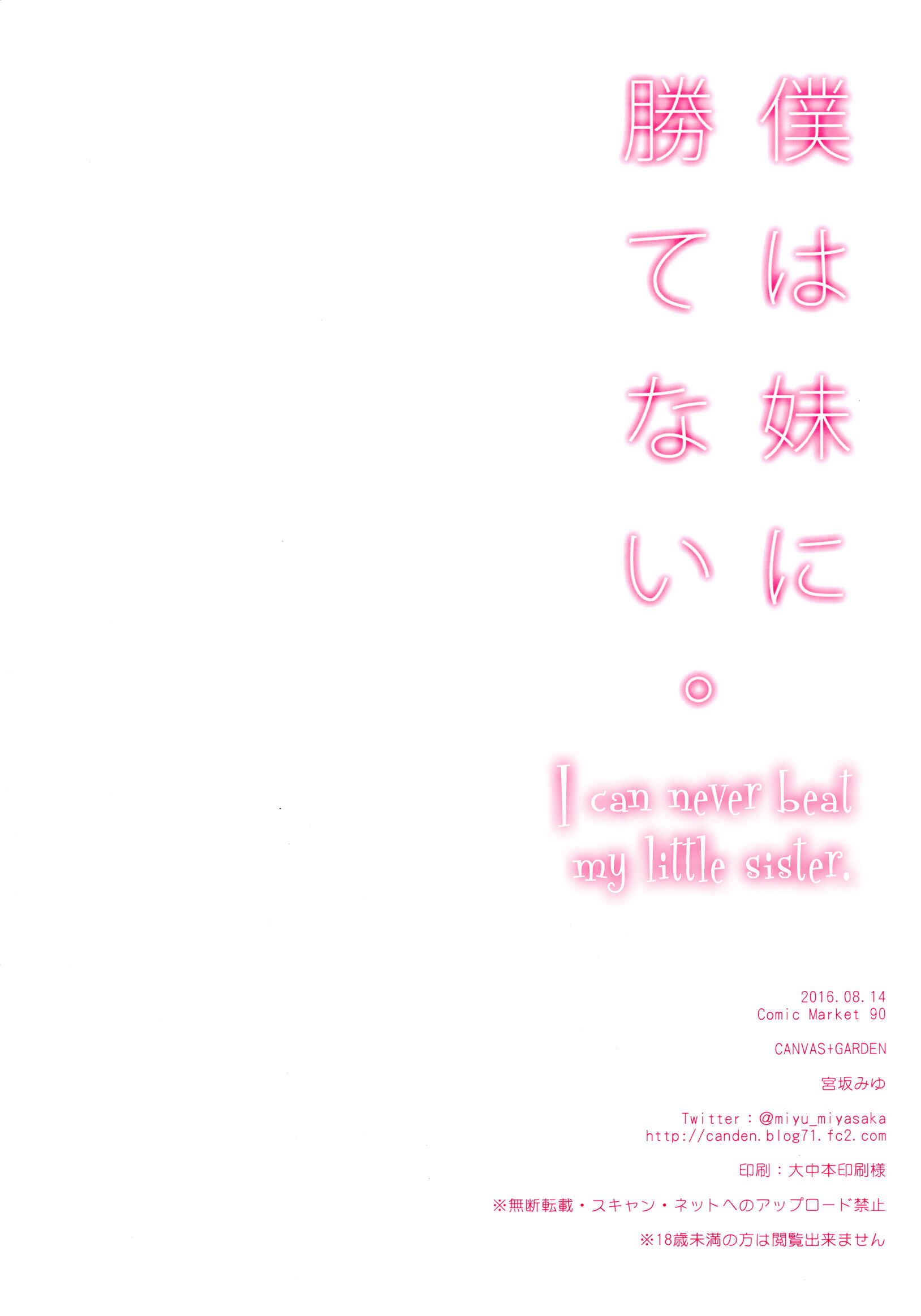 Page 17 Chapter Unknown_d880 Boku wa Imouto ni Katenai.
