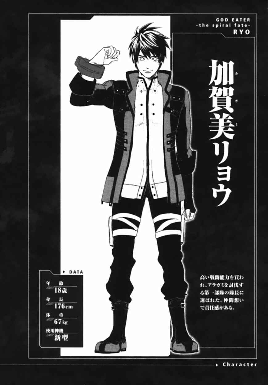 Page 32 Chapter 7.5 GOD EATER - the spiral fate