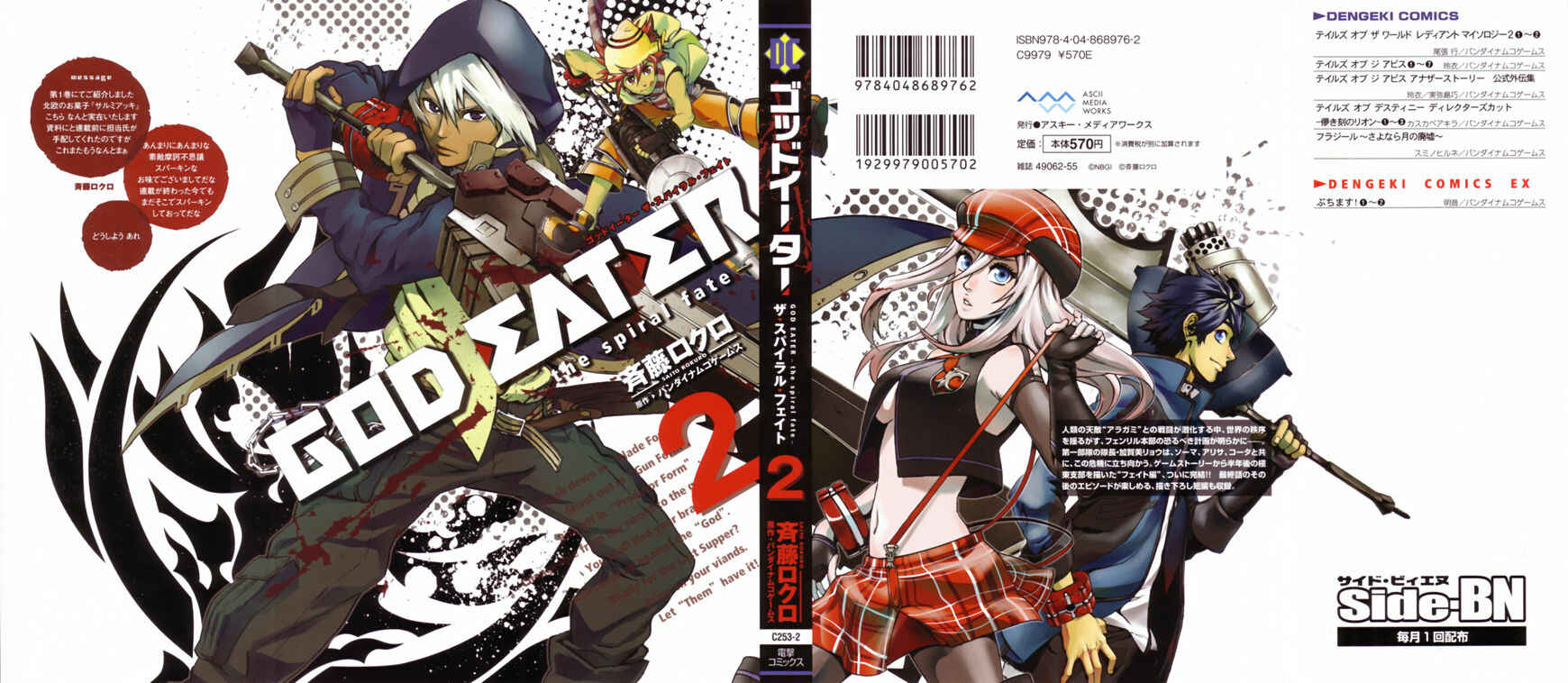 Page 1 Chapter 8 GOD EATER - the spiral fate
