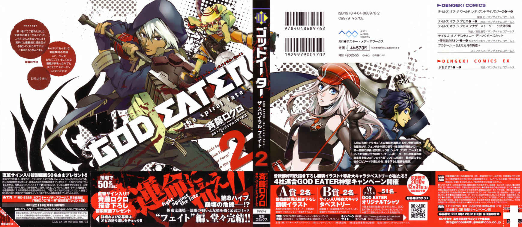 Page 2 Chapter 8 GOD EATER - the spiral fate