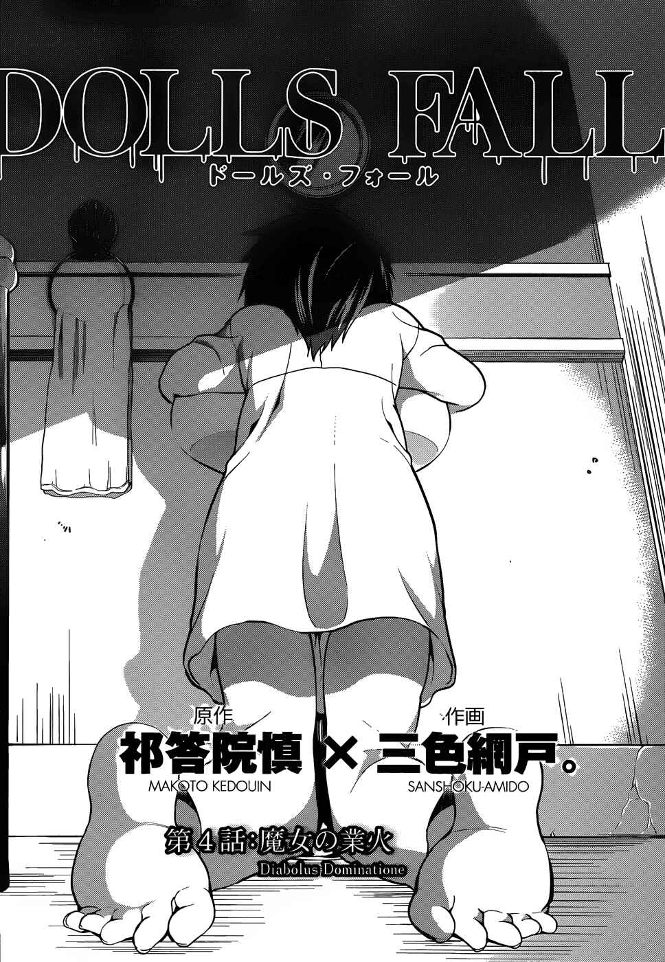 Page 5 Chapter 4 Dolls Fall