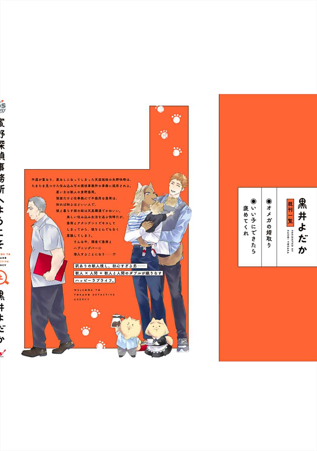 Page 13 Chapter 5.5 Torano Tantei Jimusho e Youkoso