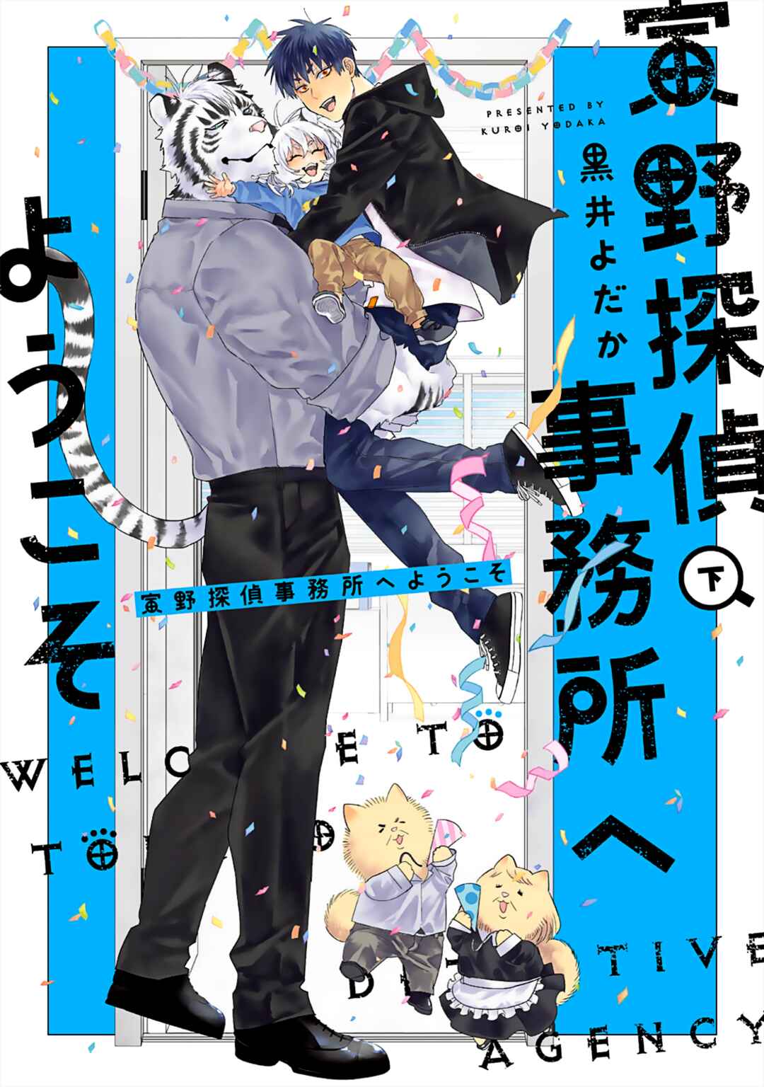 Page 2 Chapter 6 Torano Tantei Jimusho e Youkoso