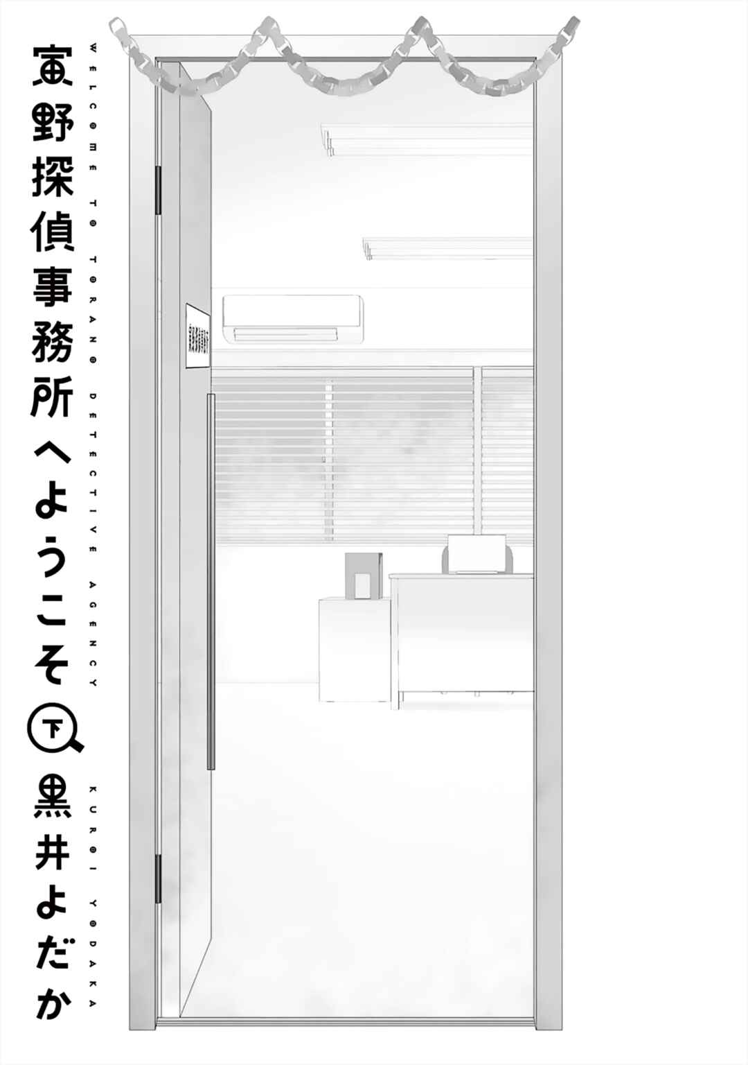 Page 3 Chapter 6 Torano Tantei Jimusho e Youkoso