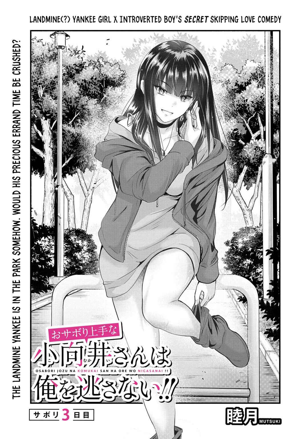 Page 4 Chapter 3 Osabori Jouzuna Komukai-san wa Ore wo Nogasanai!!