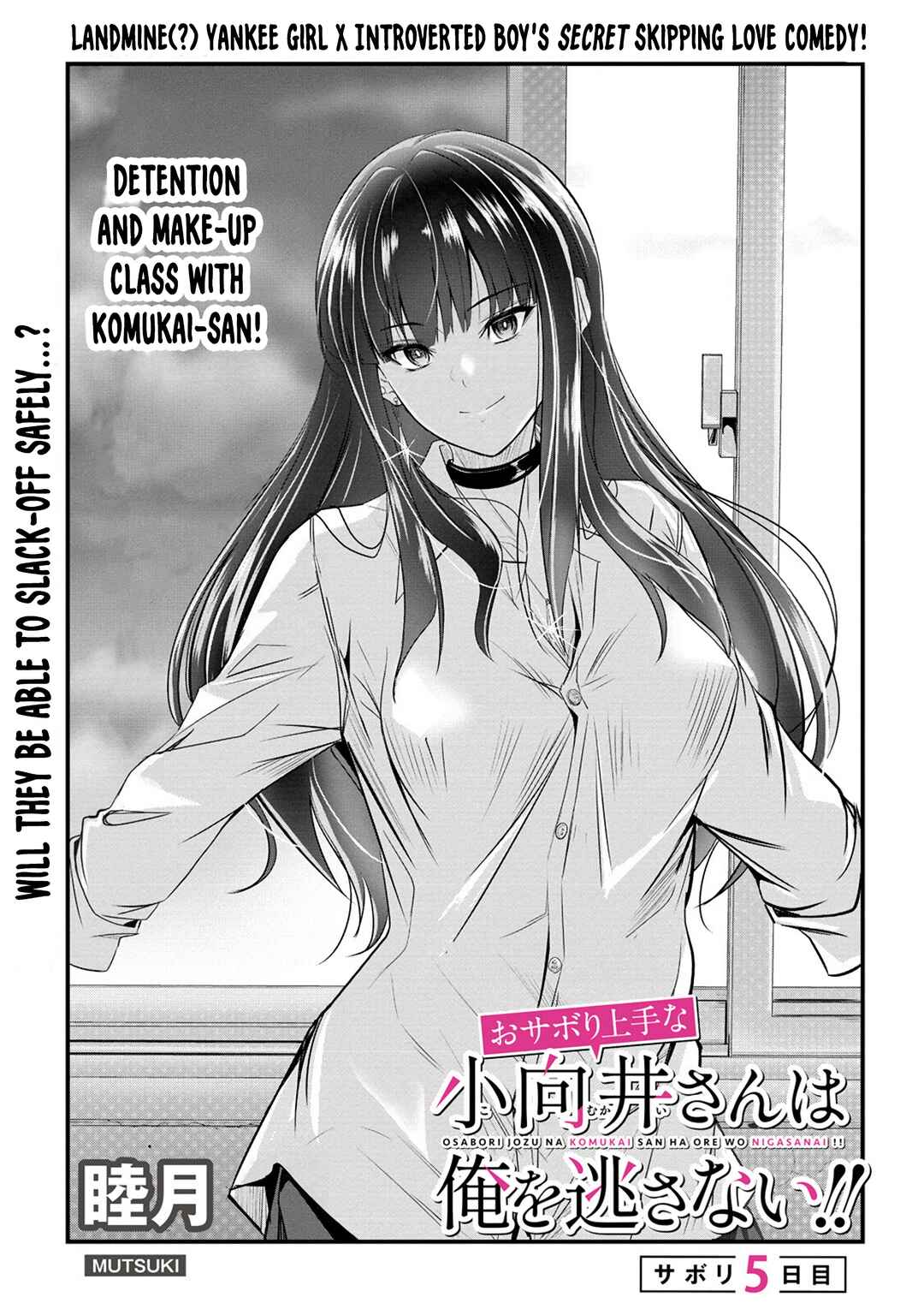 Page 4 Chapter 5 Osabori Jouzuna Komukai-san wa Ore wo Nogasanai!!