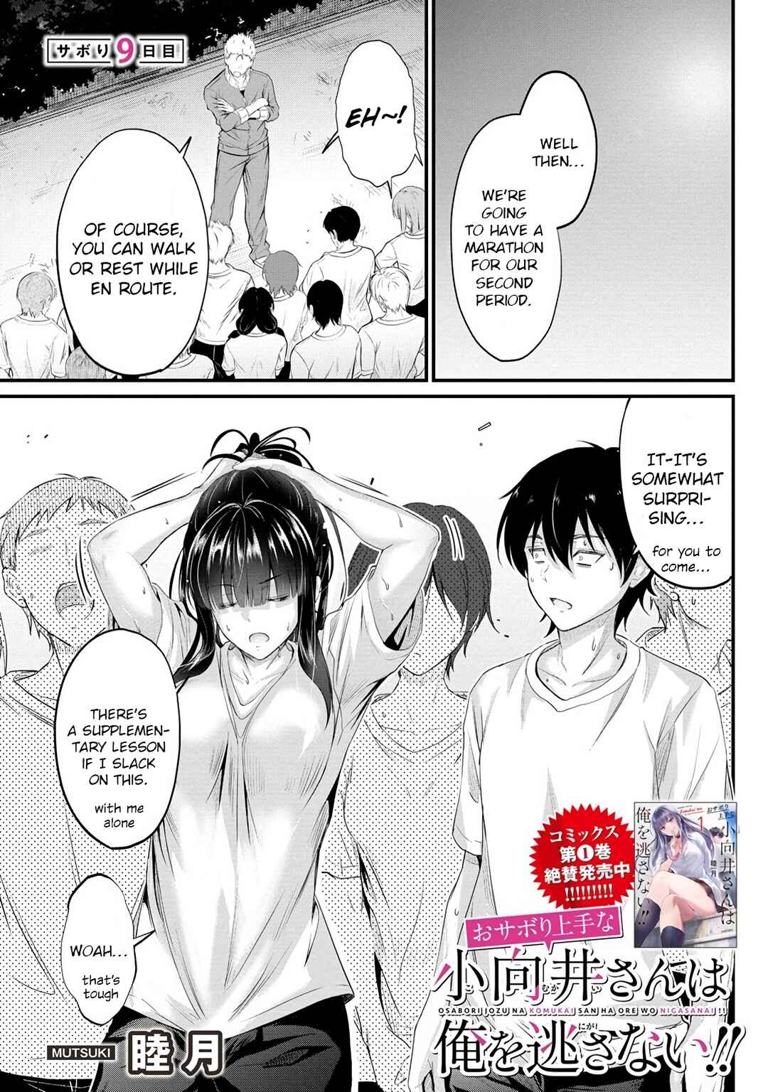 Page 2 Chapter 9 Osabori Jouzuna Komukai-san wa Ore wo Nogasanai!!