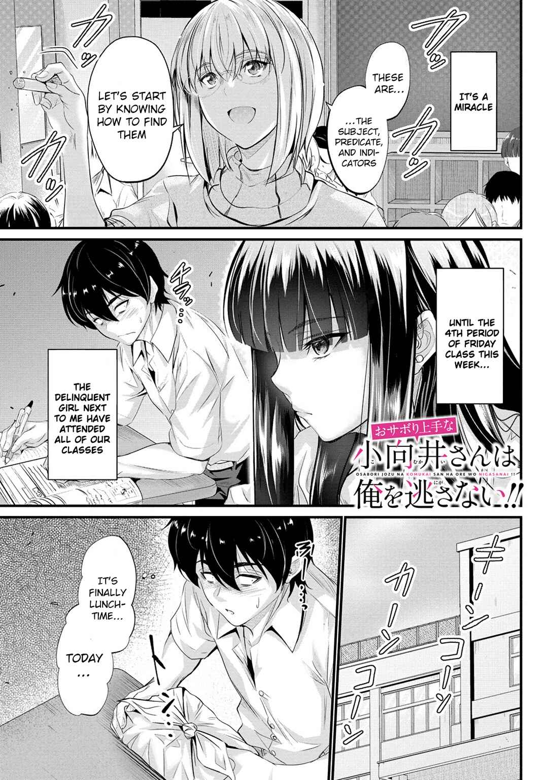 Page 3 Chapter 7 Osabori Jouzuna Komukai-san wa Ore wo Nogasanai!!