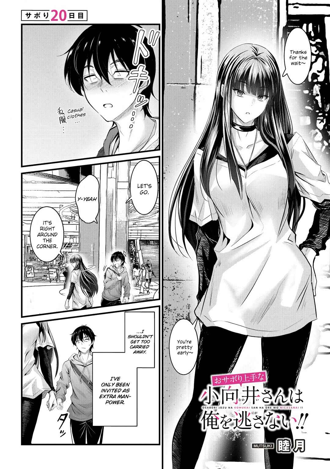 Page 3 Chapter 20 Osabori Jouzuna Komukai-san wa Ore wo Nogasanai!!