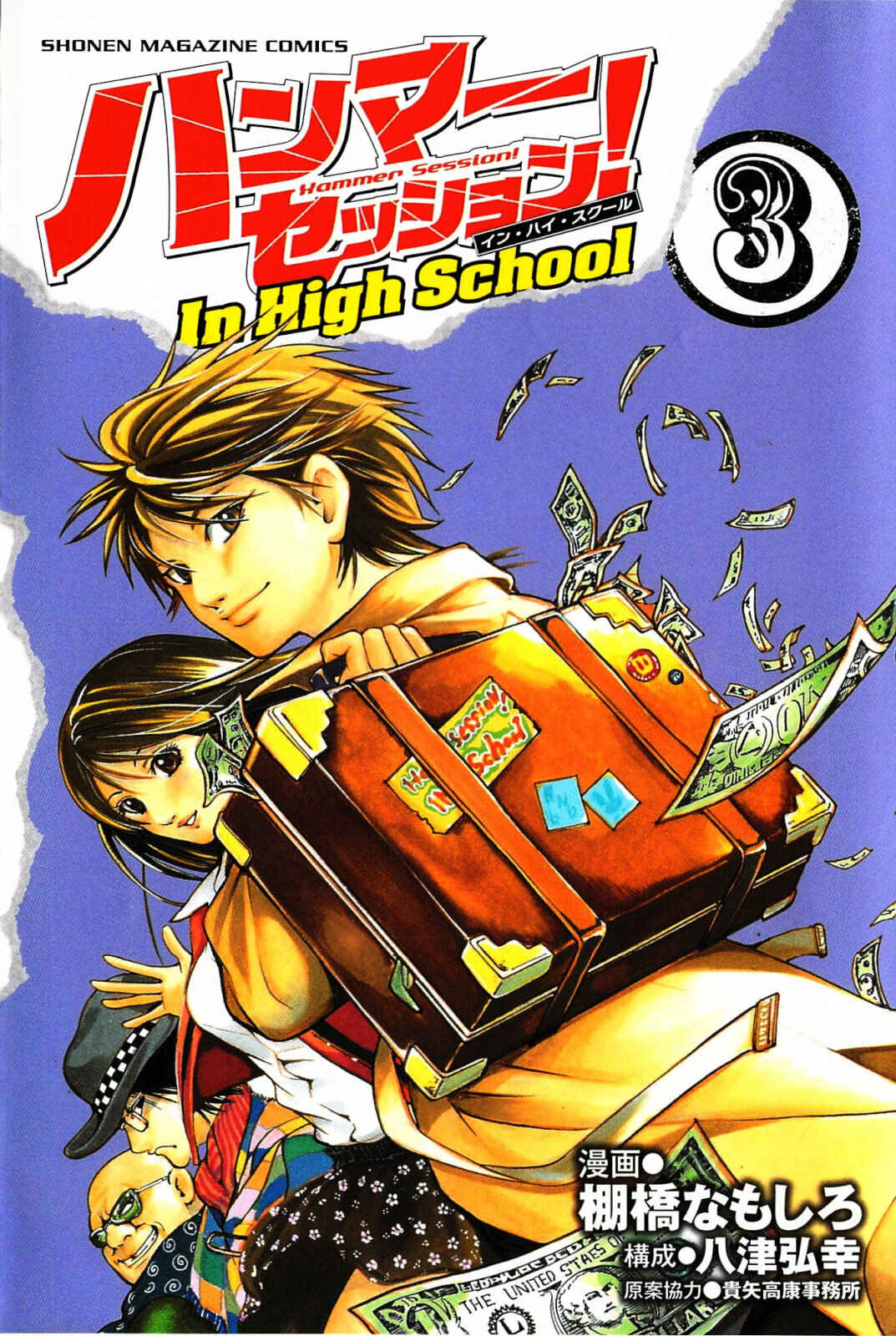 Page 2 Chapter 11 Hammer Session! In High School