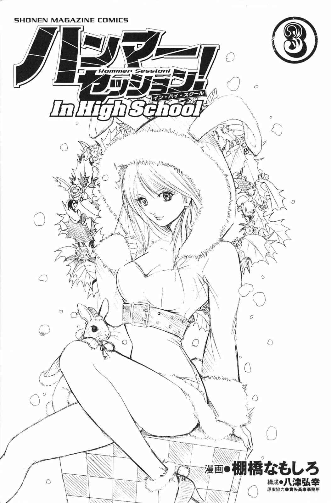 Page 4 Chapter 11 Hammer Session! In High School