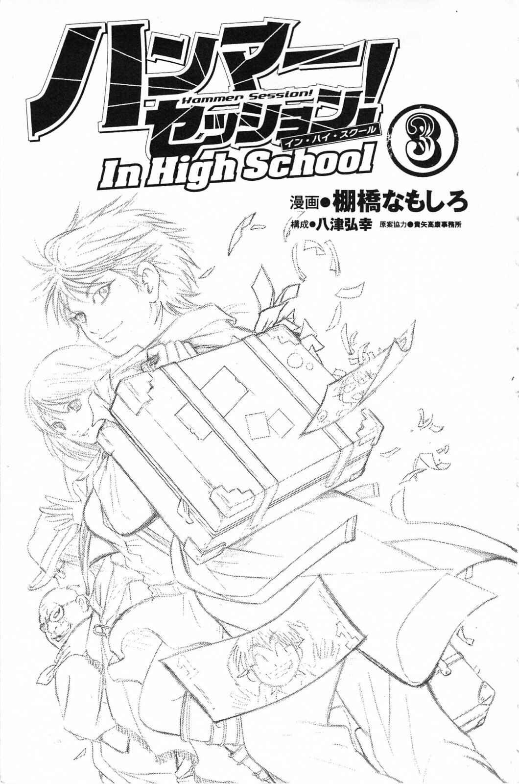 Page 5 Chapter 11 Hammer Session! In High School