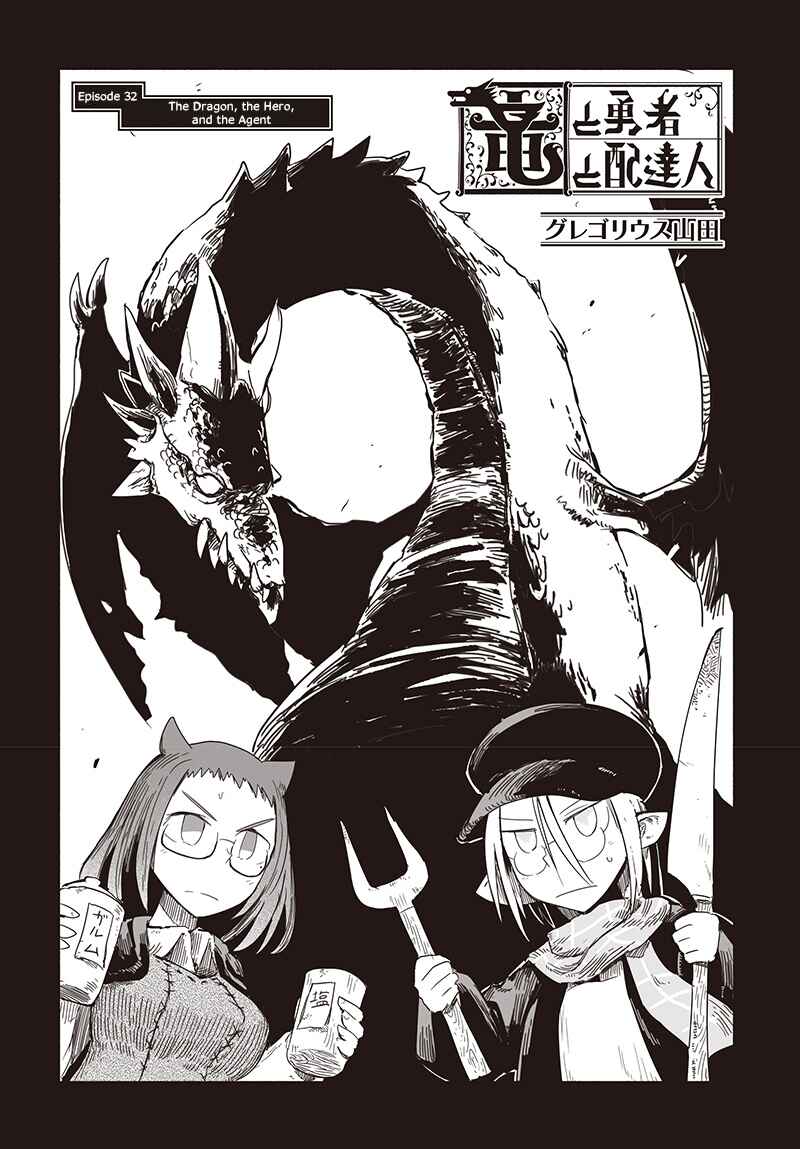 Page 3 Chapter 31.2 Ryuu to Yuusha to Haitatsunin