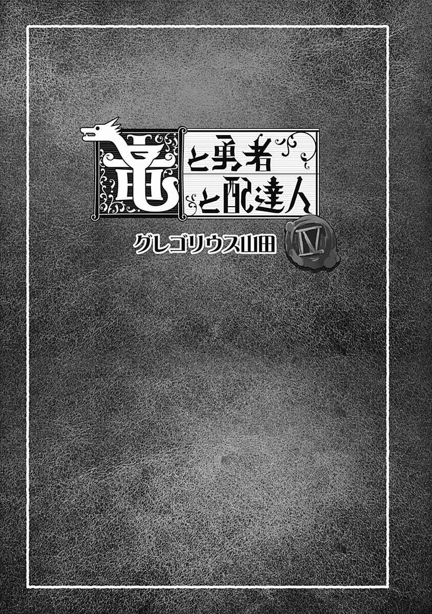 Page 3 Chapter 21 Ryuu to Yuusha to Haitatsunin