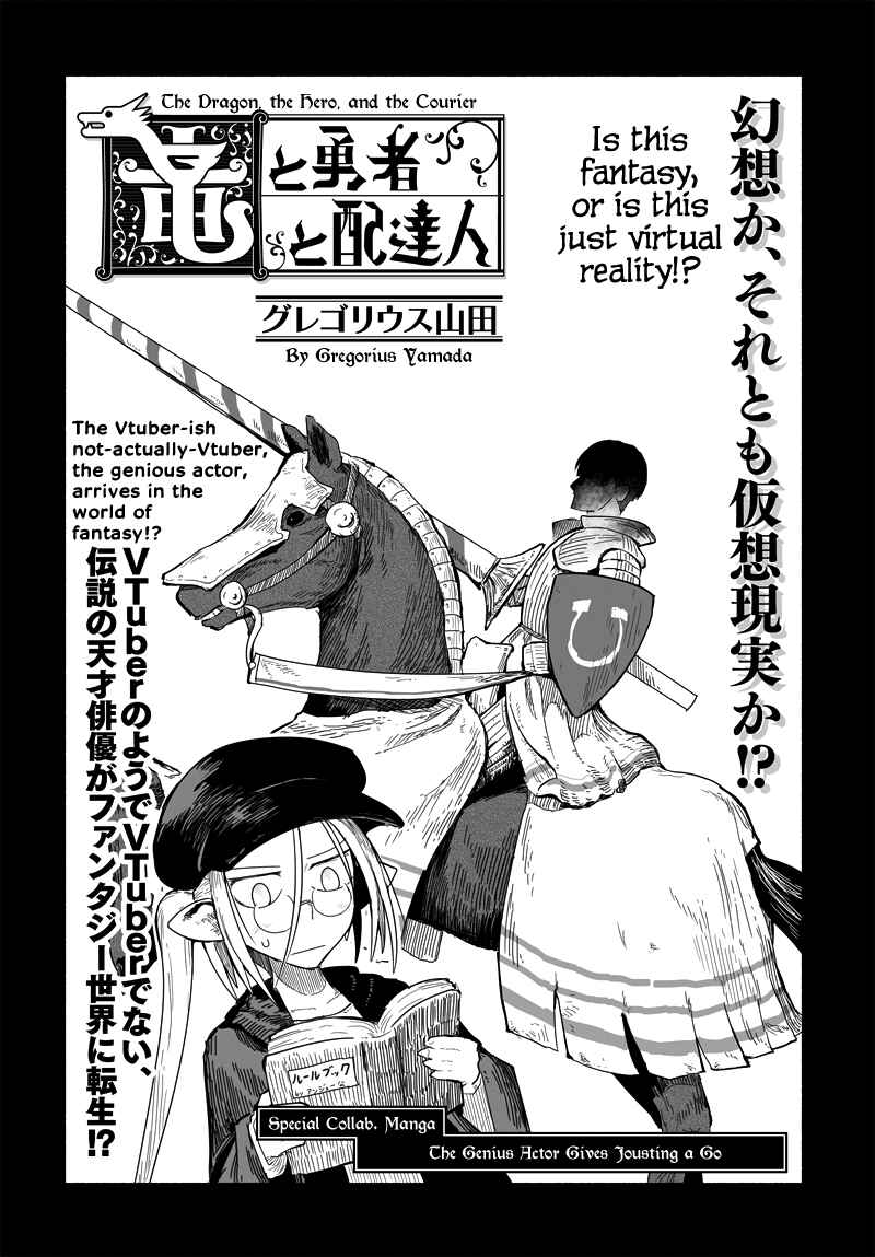 Page 3 Chapter 31.4 Ryuu to Yuusha to Haitatsunin