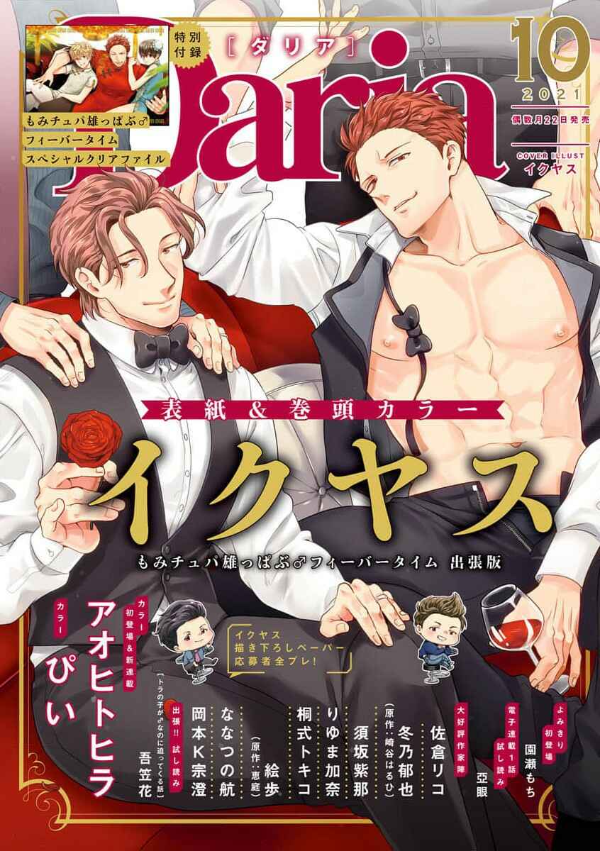 Page 1 Chapter 12.2 Momichupa Oppabu Fever Time