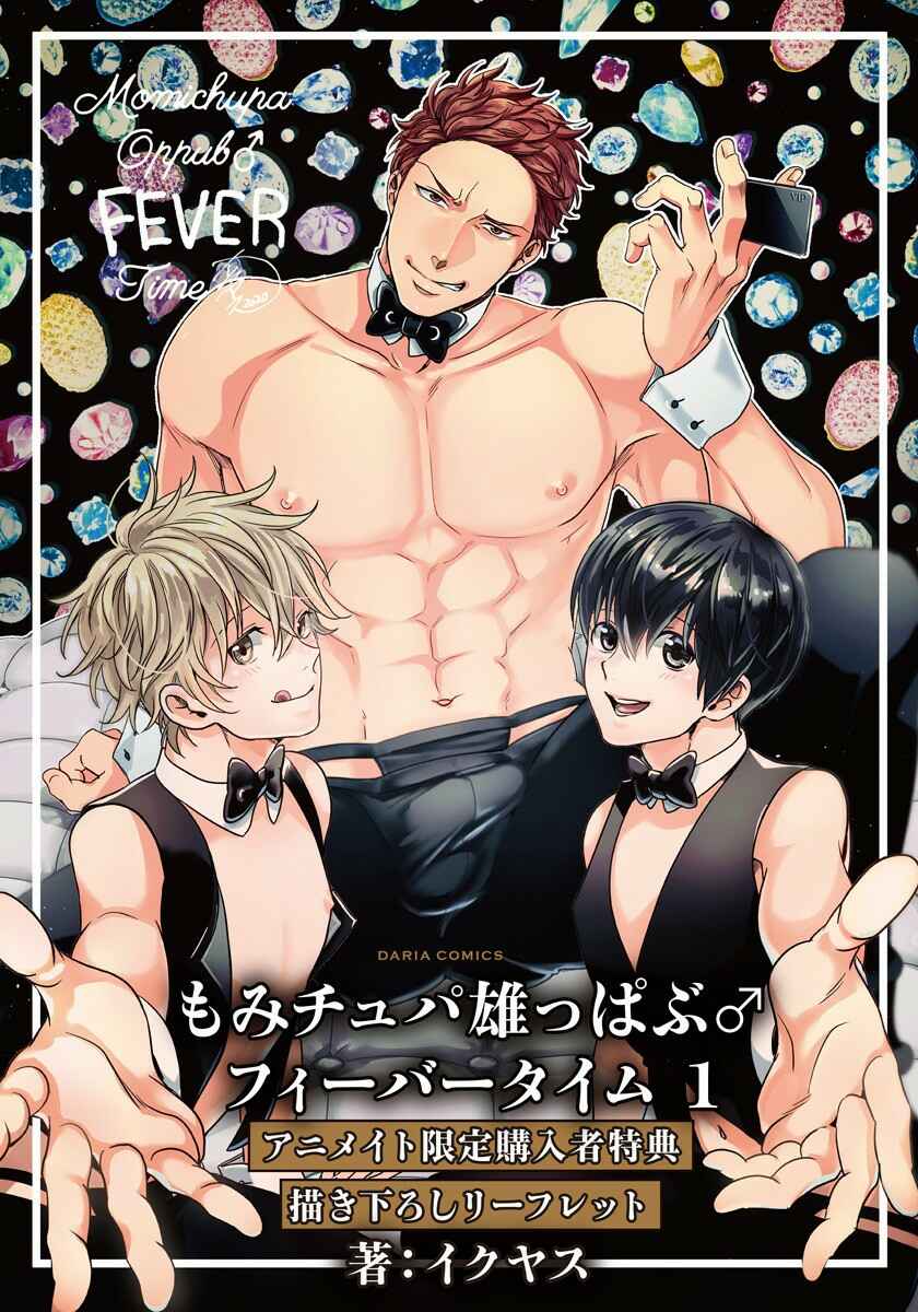 Page 1 Chapter 12.1 Momichupa Oppabu Fever Time