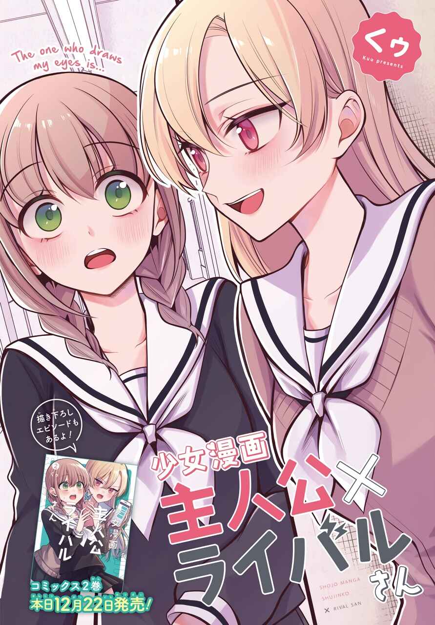 Page 3 Chapter 8 Shoujo Manga Protagonist x Rival-San (Magazine)
