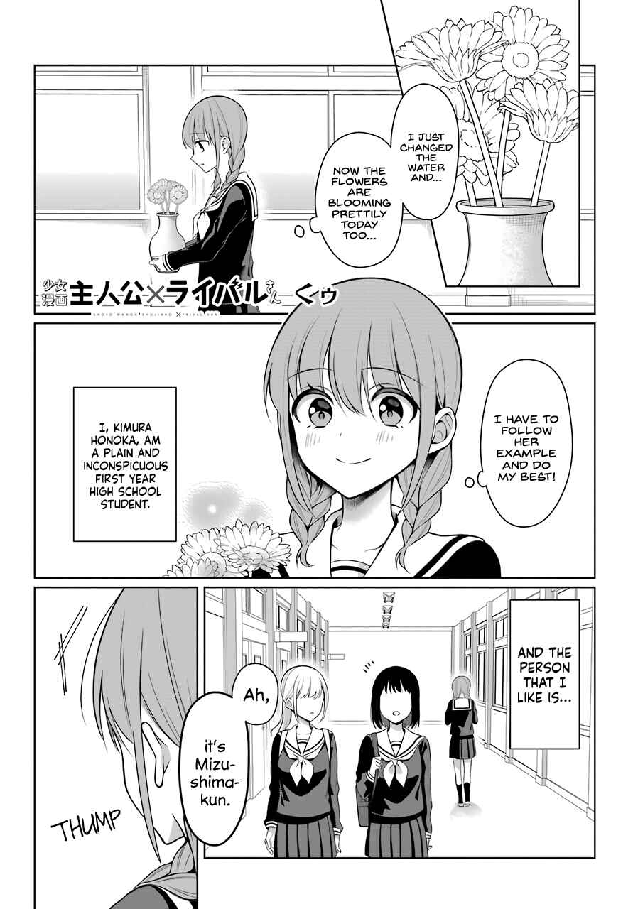 Page 2 Chapter 3 Shoujo Manga Protagonist x Rival-San (Magazine)