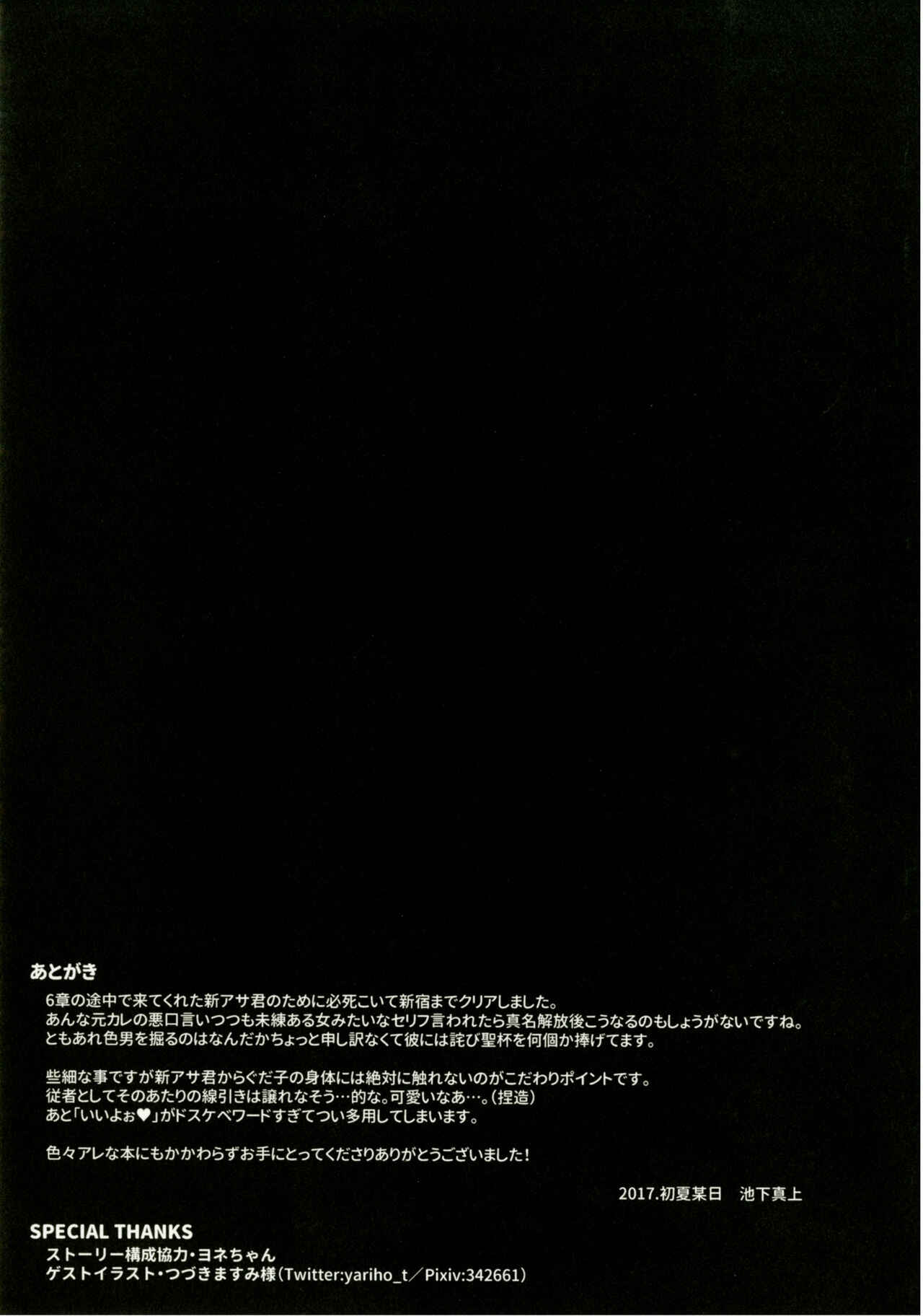 Page 26 Chapter Unknown_e847 Intou no Susume (Fate/Grand Order)