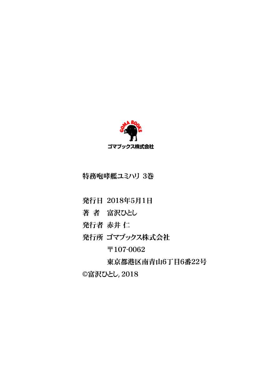 Page 21 Chapter 23 Special Task Force, the Battle Ship Yumihari