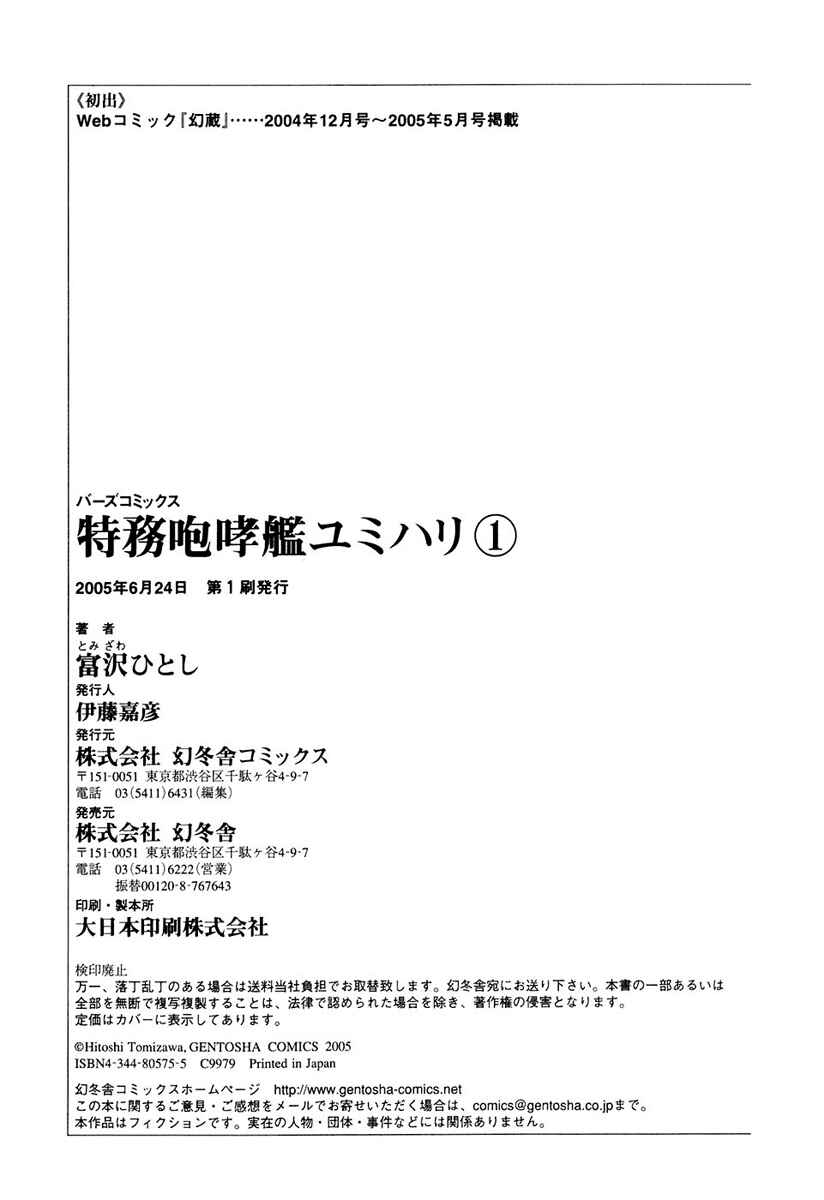 Page 37 Chapter 6 Special Task Force, the Battle Ship Yumihari