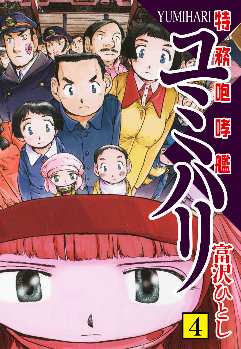 Page 1 Chapter 24 Special Task Force, the Battle Ship Yumihari