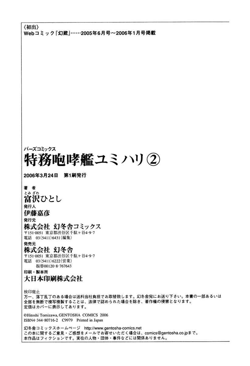 Page 24 Chapter 14 Special Task Force, the Battle Ship Yumihari