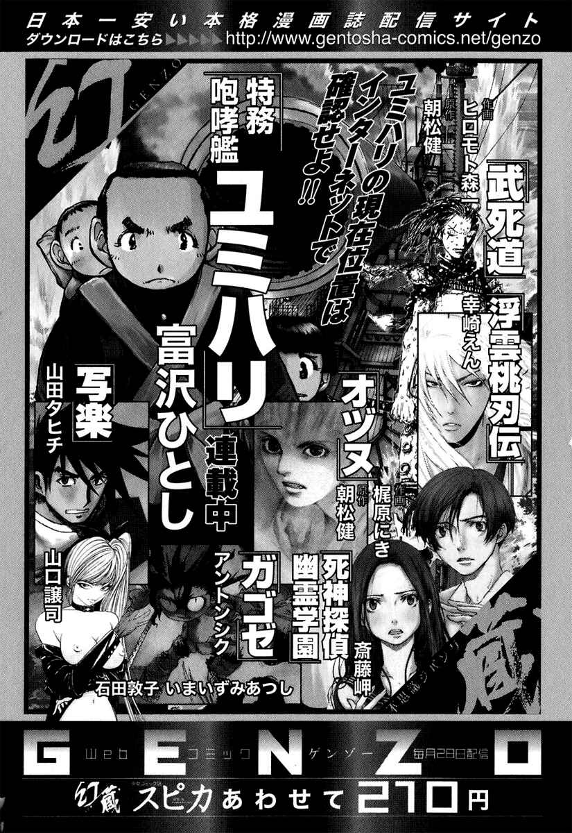 Page 25 Chapter 14 Special Task Force, the Battle Ship Yumihari