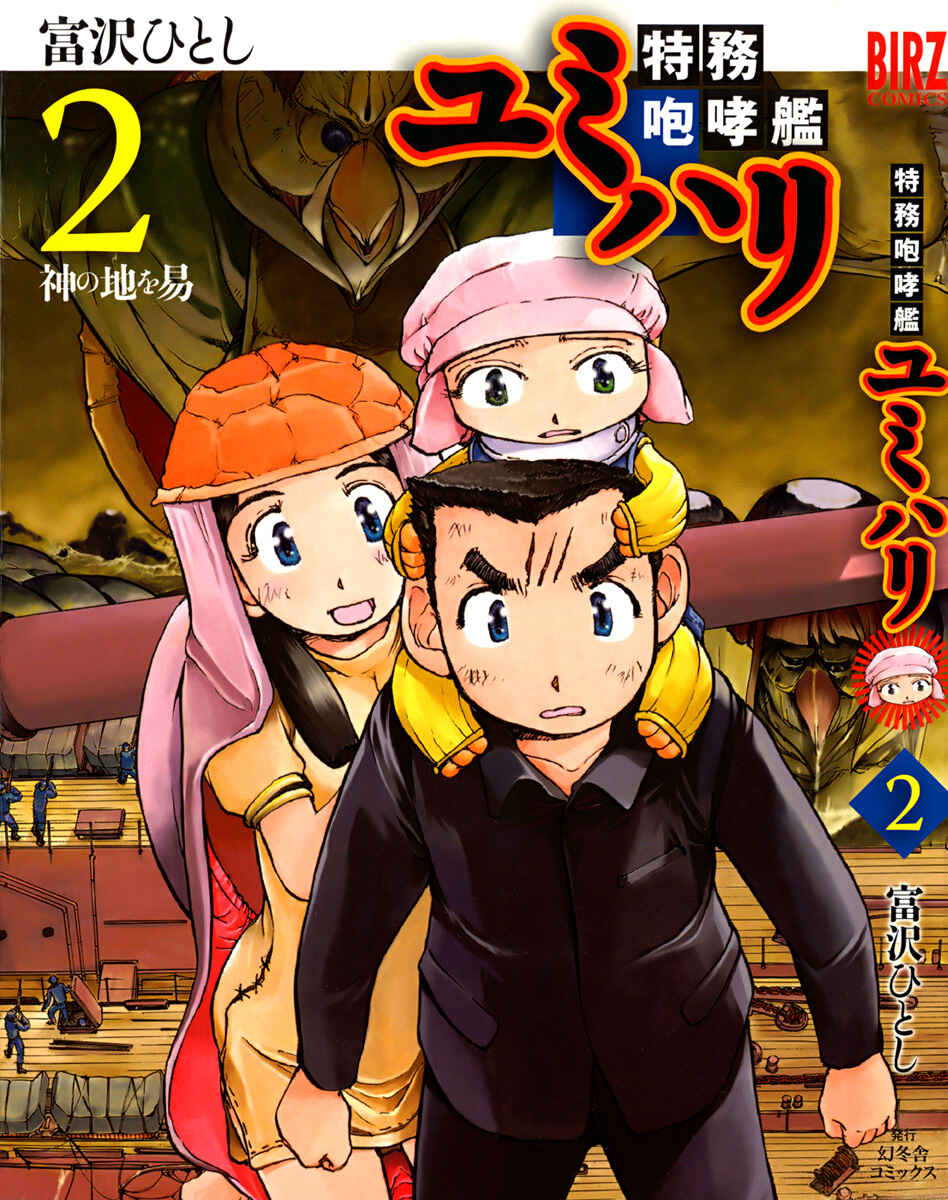 Page 1 Chapter 7 Special Task Force, the Battle Ship Yumihari