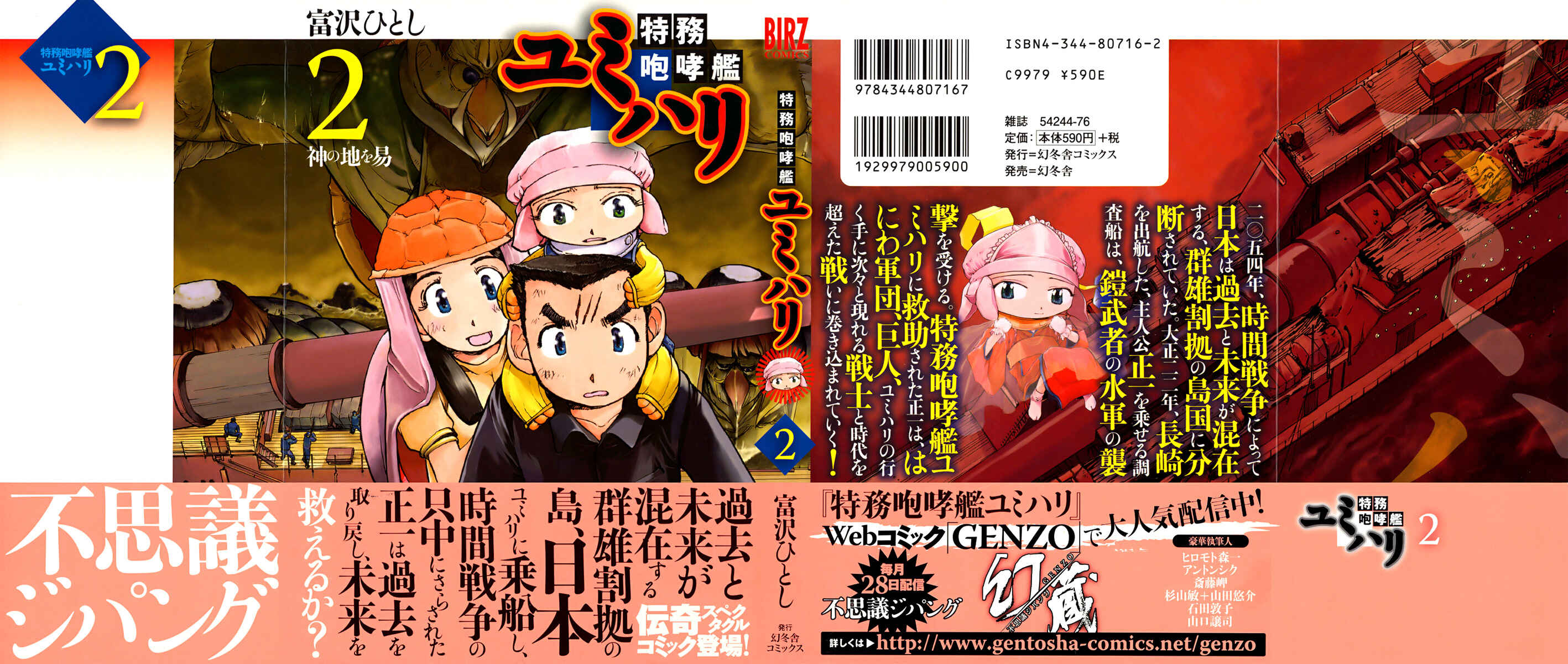 Page 5 Chapter 7 Special Task Force, the Battle Ship Yumihari