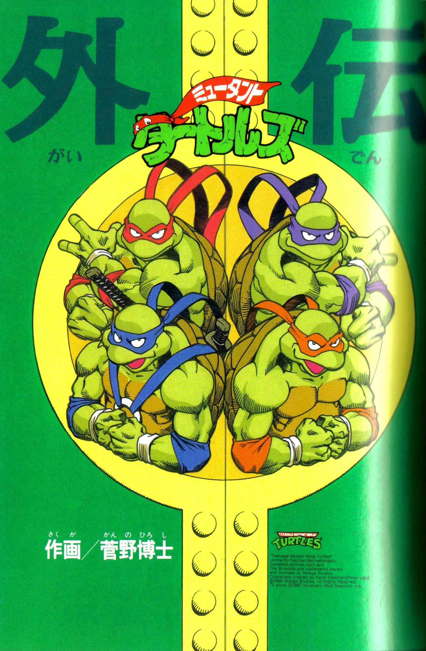 Page 4 Chapter 0 Mutant Turtles Gaiden