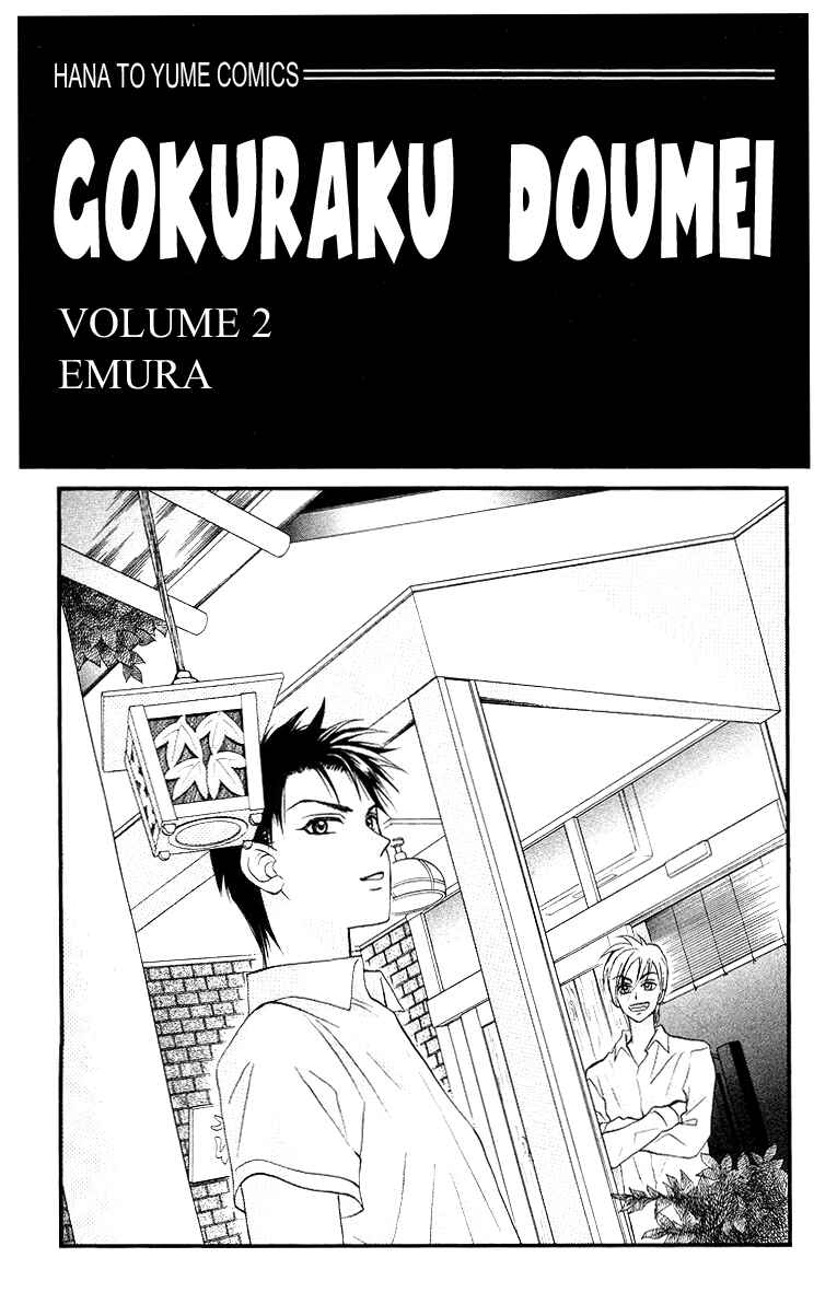 Page 2 Chapter 7 Gokuraku Doumei