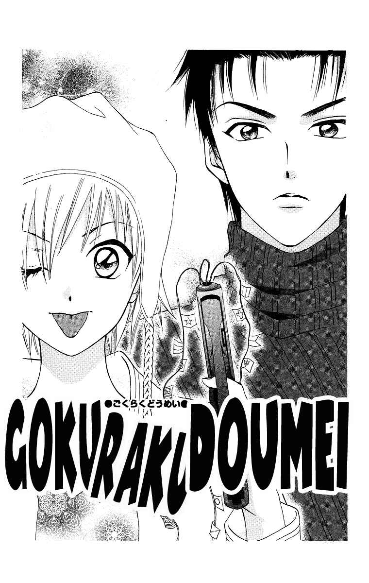 Page 4 Chapter 7 Gokuraku Doumei