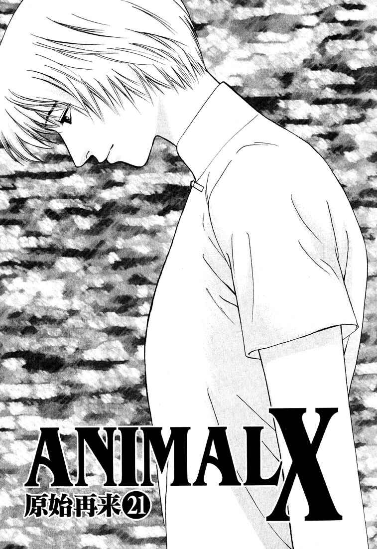 Page 1 Chapter 21 Animal X