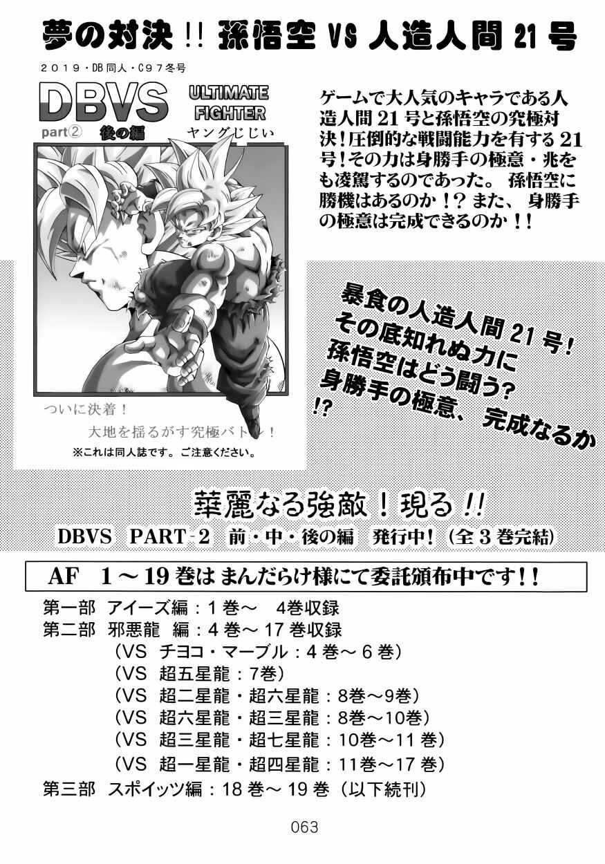 Page 64 Chapter Unknown_4a46 Dragon Ball - DBVS