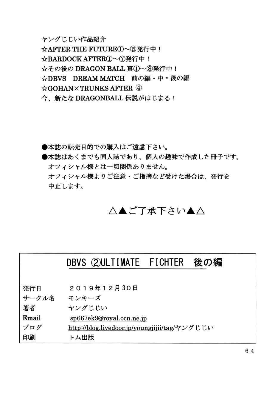 Page 64 Chapter Unknown_1320 Dragon Ball - DBVS