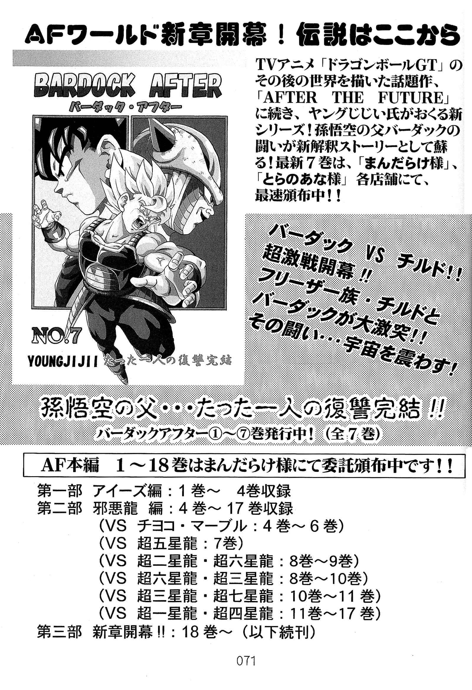 Page 73 Chapter Unknown_589c Dragon Ball - DBVS