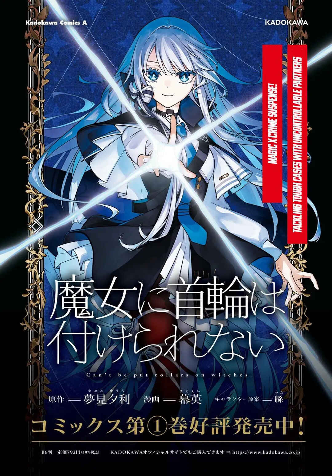 Page 3 Chapter 6 Majo ni Kubiwa wa Tsukerarenai