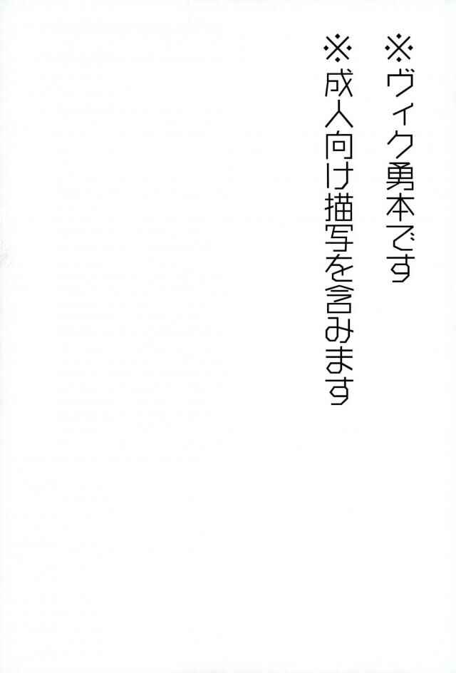 Page 2 Chapter Unknown_29a7 Yuri!!! on Ice - Fly Me (Doujinshi)