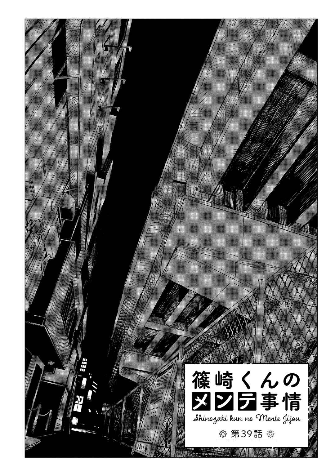 Page 2 Chapter 39 Shinozaki-kun no Mente Jijou