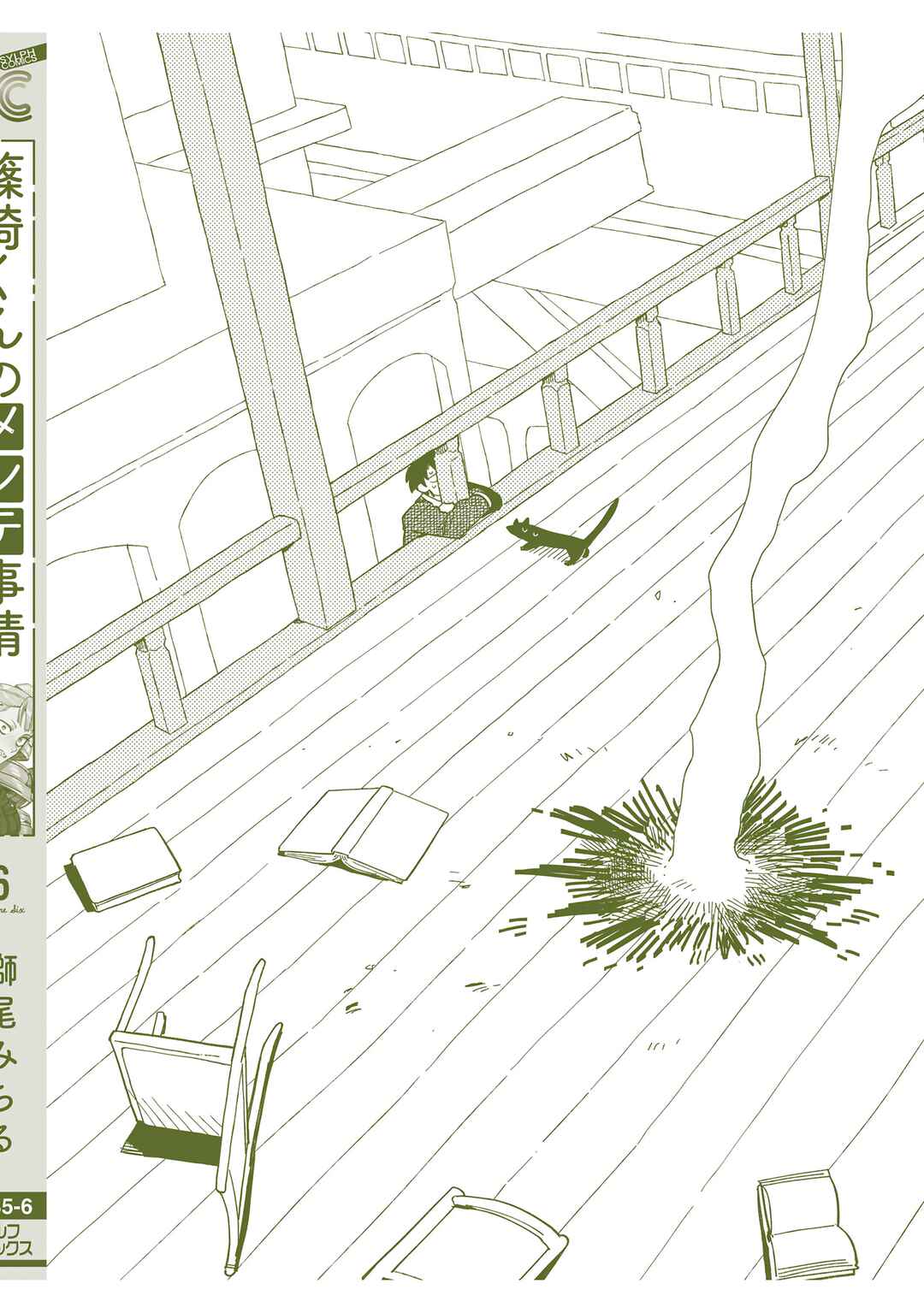 Page 15 Chapter 25.5 Shinozaki-kun no Mente Jijou